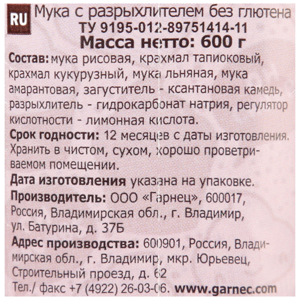 Глютен в муке. Мука универсальная garnec без глютена, 600 г. Универсальная безглютеновая мука Гарнец. Мука универсальная без глютена Гарнец. Безглютеновая мука Гарнец состав.