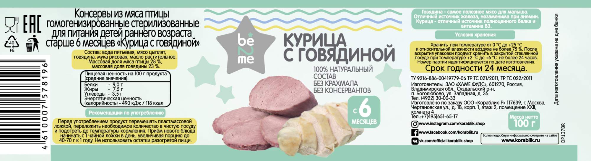 Пюре мясное Be2Me Курица с говядиной с 6 мес. 100 г, 1 шт. – купить в  Москве, цены в интернет-магазинах на Мегамаркет