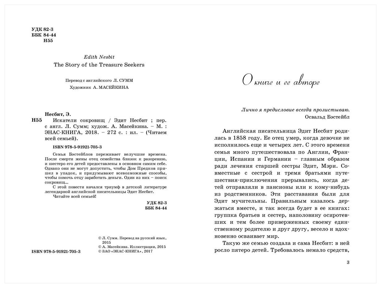 Искатели сокровищ – купить в Москве, цены в интернет-магазинах на Мегамаркет