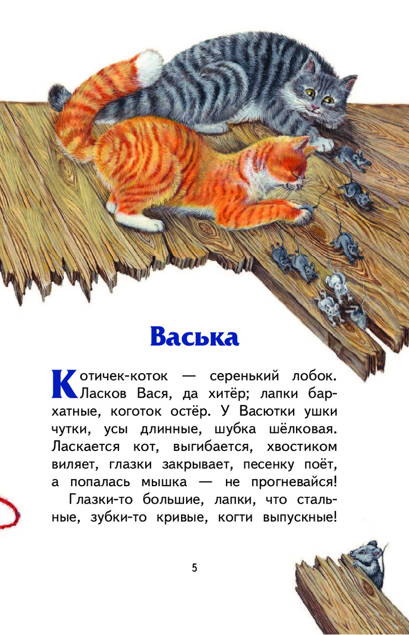 Кот васька картинки