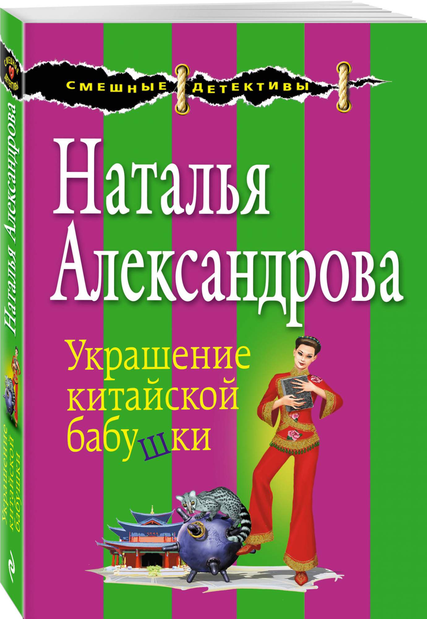 Книга Украшение китайской Бабушки - купить современной литературы в  интернет-магазинах, цены на Мегамаркет |