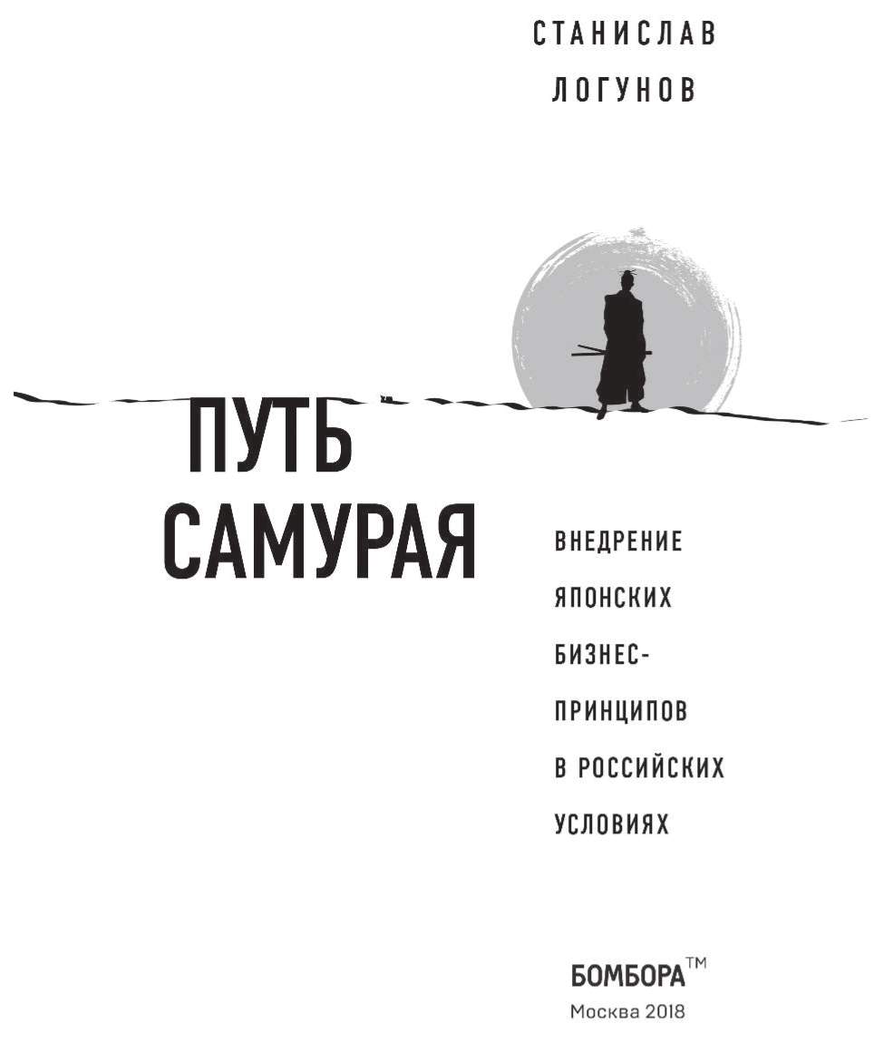 Внедрение японских бизнес-принципов в российских реалиях № 2 