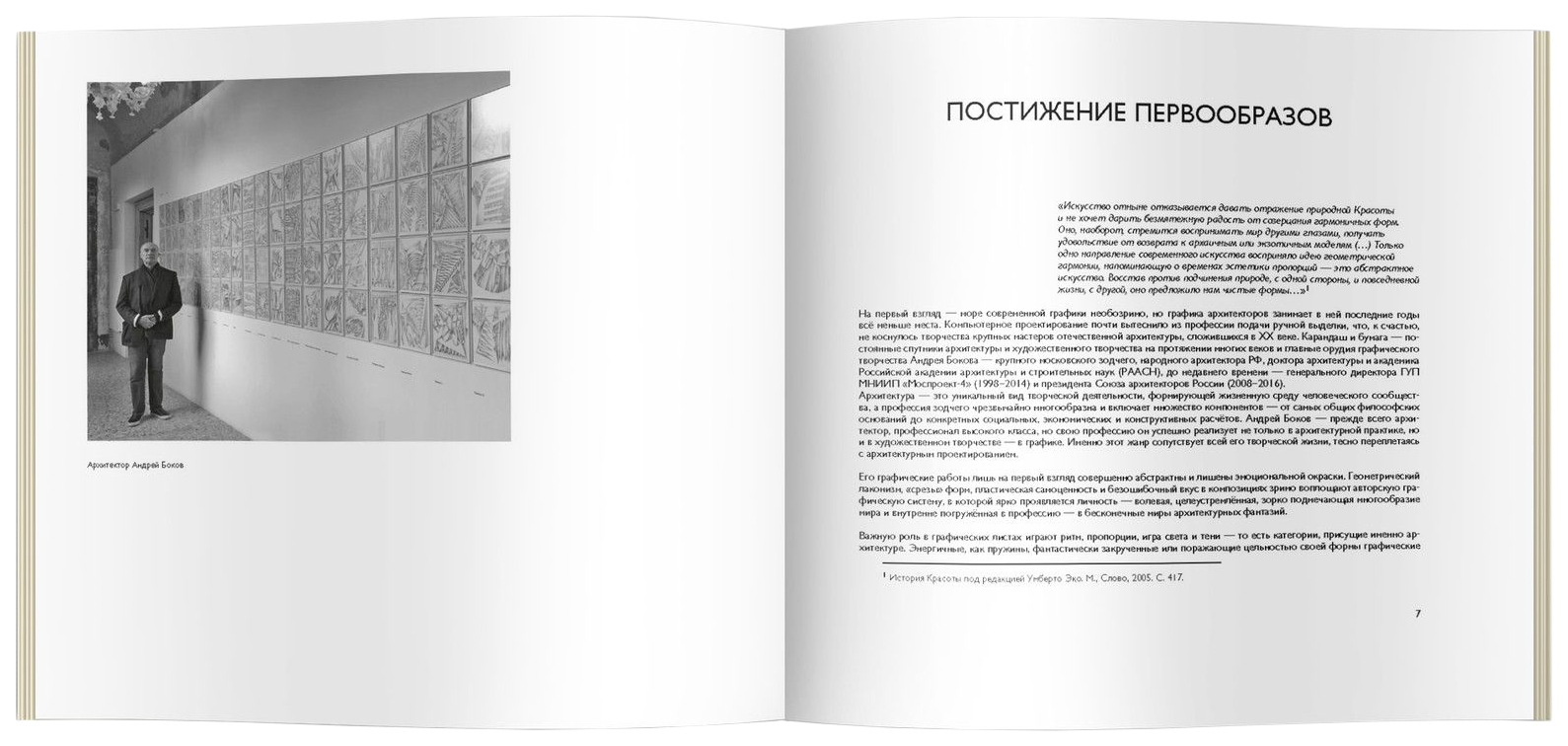 Книга Архитектор Андрей Боков, Графика 1968-2018 - купить шедевров живописи  в интернет-магазинах, цены на Мегамаркет |