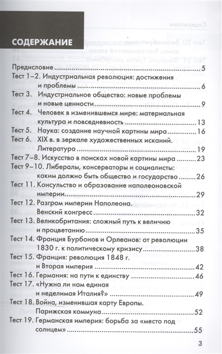 Контрольно-измерительные материалы по истории нового времени 8 класс. Предисловие к тесту. Наука тест общество.