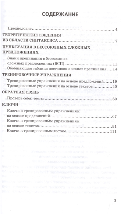 Знаки препинания в бессоюзных сложных предложениях, 5-9 кл, ФГОС - купить справочника и сборника задач в интернет-магазинах, цены в Москве на Мегамаркет