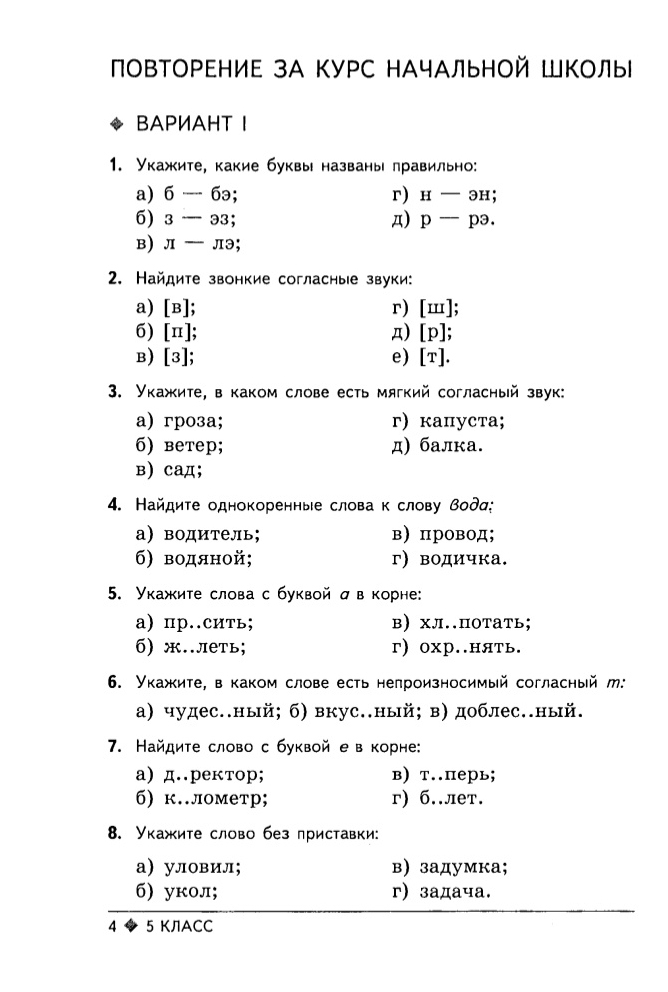 Тестовые задания по русскому языку