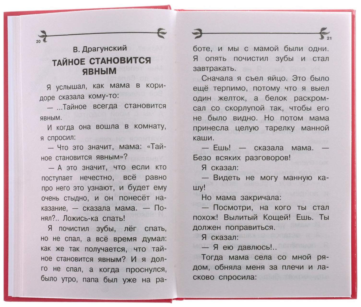 все тайное всегда становится явным фанфик фото 53