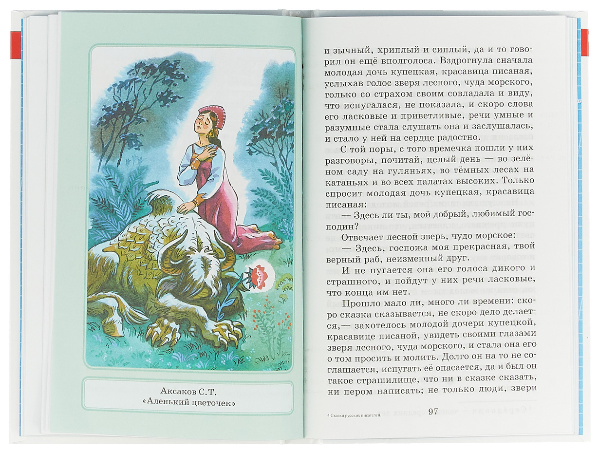 Сказки русских писателей. Сказки русских писателей Школьная библиотека. Лучшие сказки русских писателей. Сказки русских писателей самовар.