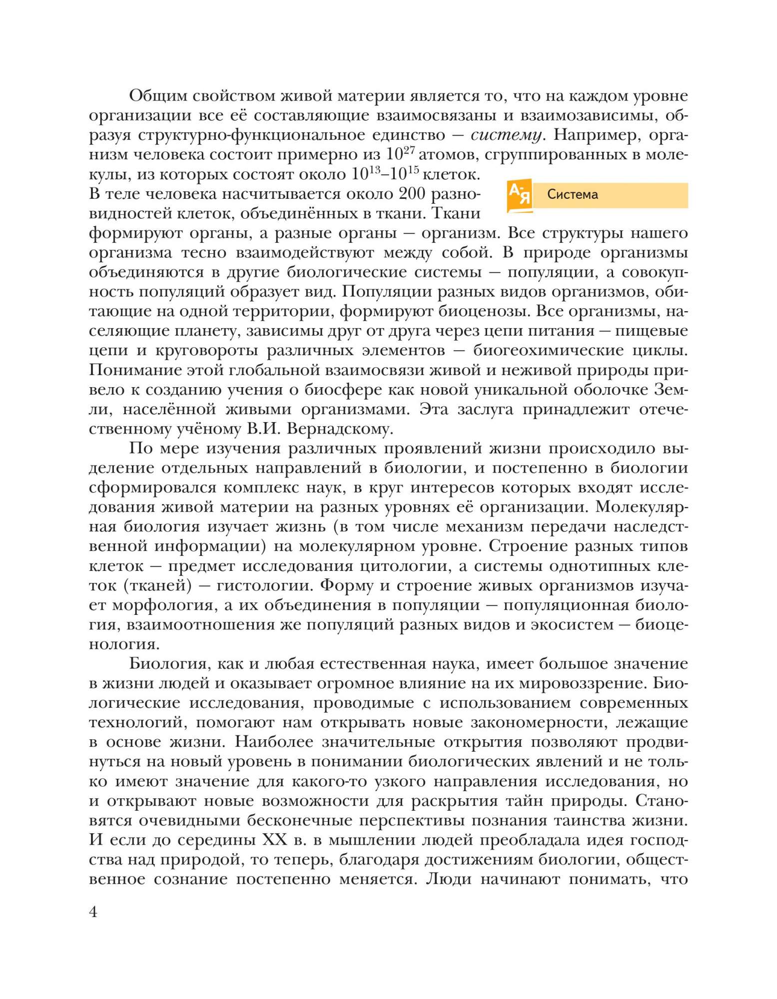 Учебник Каменский. Биология. 10 кл. Базовый Уровень. ФГОС – купить в  Москве, цены в интернет-магазинах на Мегамаркет