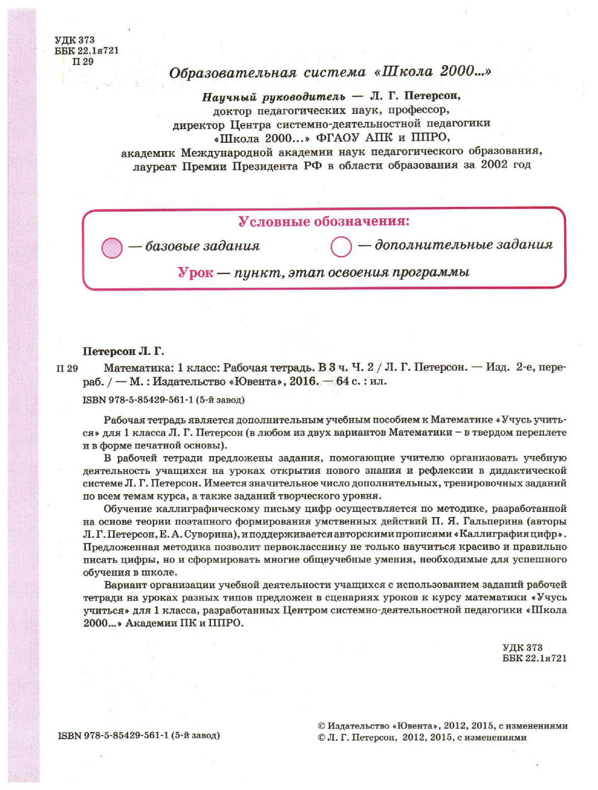 Учебник-тетрадь Математика 1 класс часть 2 в 3 частях Петерсон – купить в  Москве, цены в интернет-магазинах на Мегамаркет