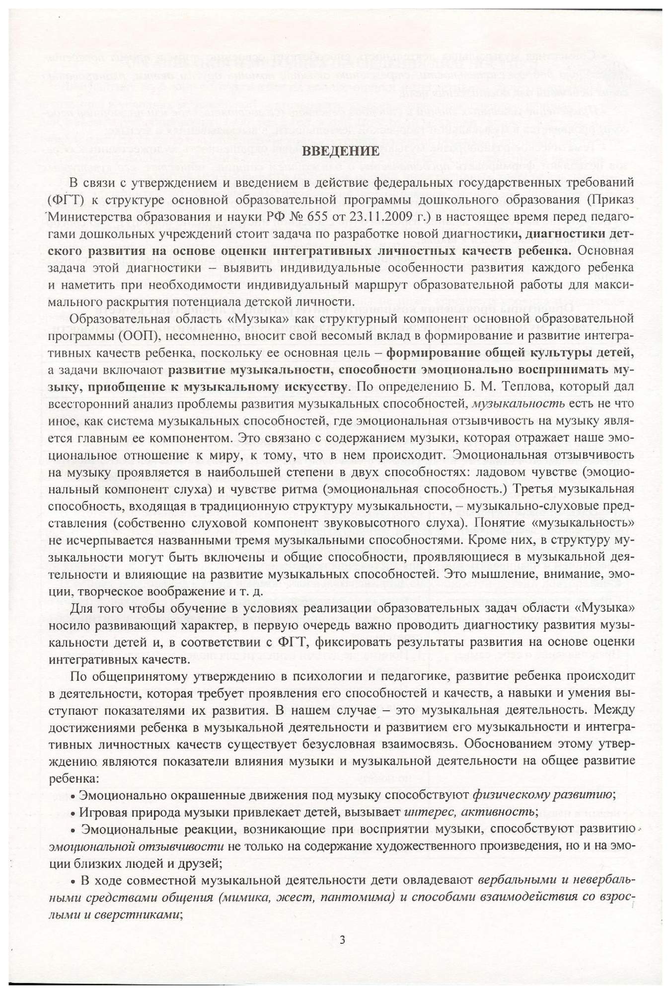 Равчеева, Диагностика развития Музыкальности на Основе Оценки Интегративных  качеств До... - купить подготовки к школе в интернет-магазинах, цены на  Мегамаркет |