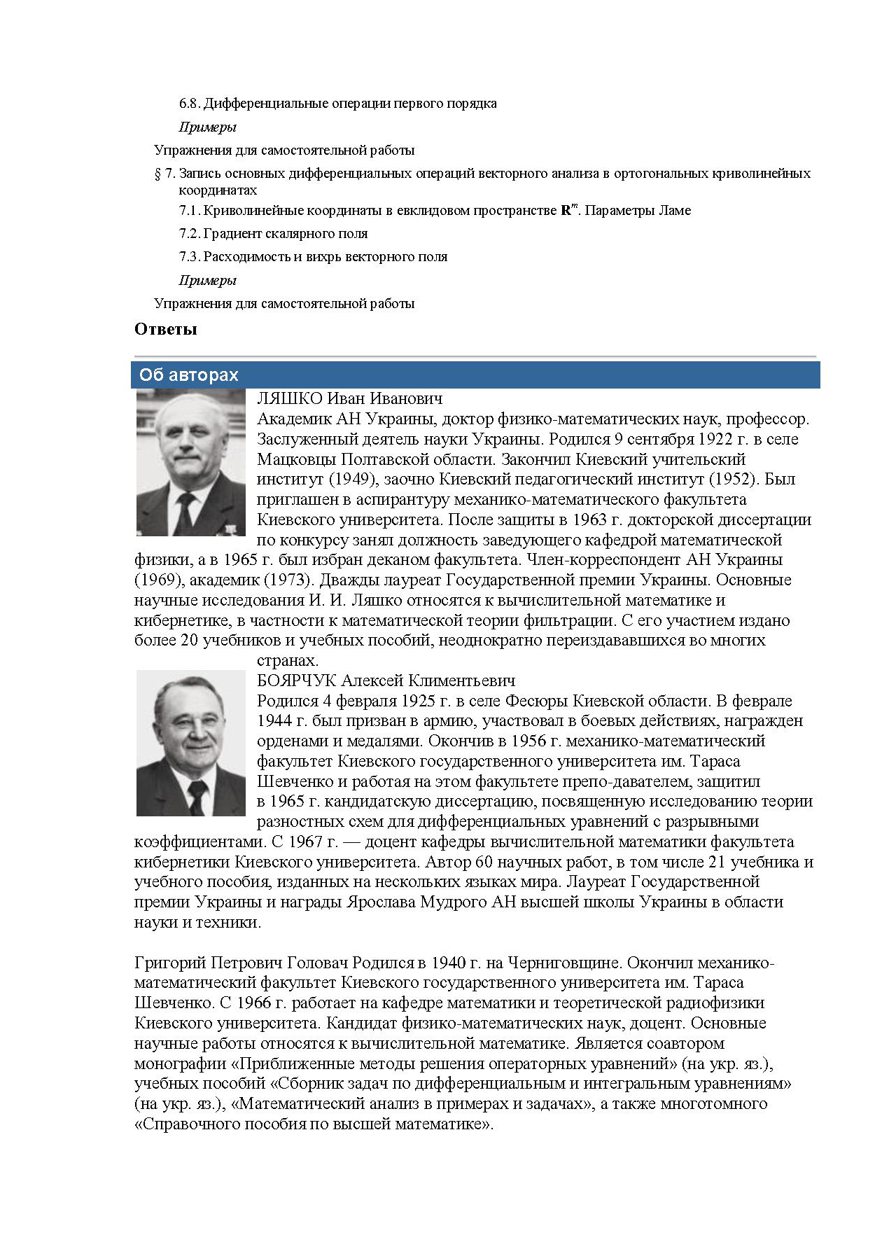 АнтиДемидович Кратные и криволинейные интегралы Справочное пособие Том 3  Часть 2 Ляшко – купить в Москве, цены в интернет-магазинах на Мегамаркет