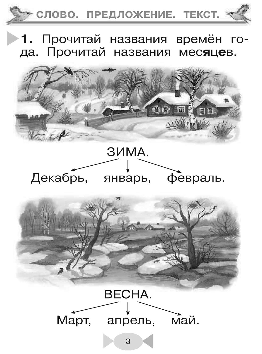 Учебник ДРОФА Линия УМК Рамзаевой. Русский язык (1-4). Русский язык. 1  класс – купить в Москве, цены в интернет-магазинах на Мегамаркет