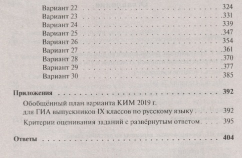 Тренировочный вариант 30 русский язык. ОГЭ по русскому языку 2021 30 вариантов Мальцева. 30 Вариантов ОГЭ по русскому языку по демоверсии 2022. Сенина ОГЭ 2022 30 вариантов ответы. Вариант 9 ОГЭ русский язык 2021 30 вариантов Мальцева ответы.