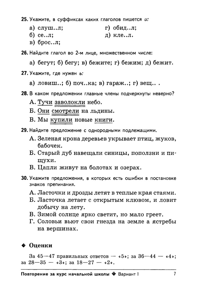 Тестовые задания 6 класс по русскому языку. Тестовые задания 6 класс по русскому языку