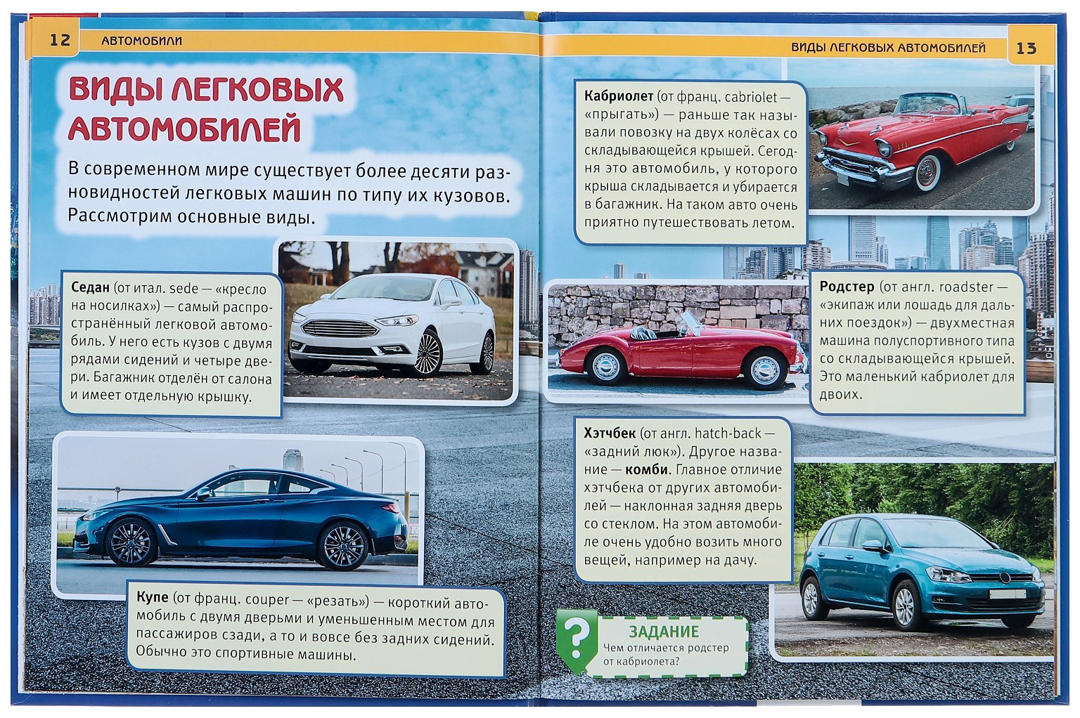 Энциклопедия с развивающими заданиями «Автомобили» Умка - купить детской  энциклопедии в интернет-магазинах, цены на Мегамаркет | 4378313