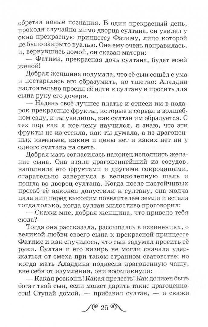 Ашик кериб краткое содержание. Аннотация к книге Ашик Кериб Лермонтов. Ашик Кериб и Магуль Мегери. Рассказ о Ашик Кериб 4 класс. Внеклассное чтение Ашик Кери.