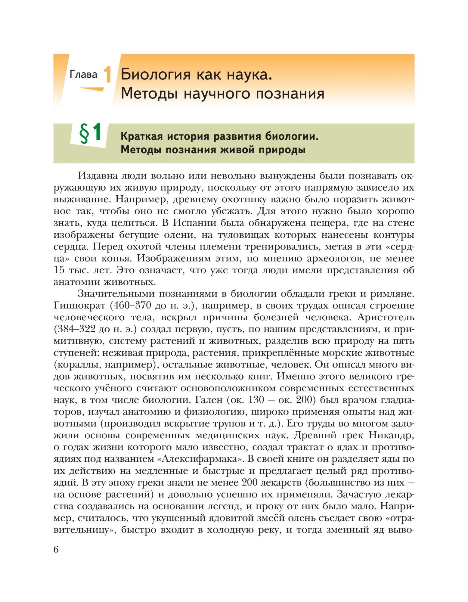 Учебник Каменский. Биология. 10 кл. Базовый Уровень. ФГОС – купить в  Москве, цены в интернет-магазинах на Мегамаркет