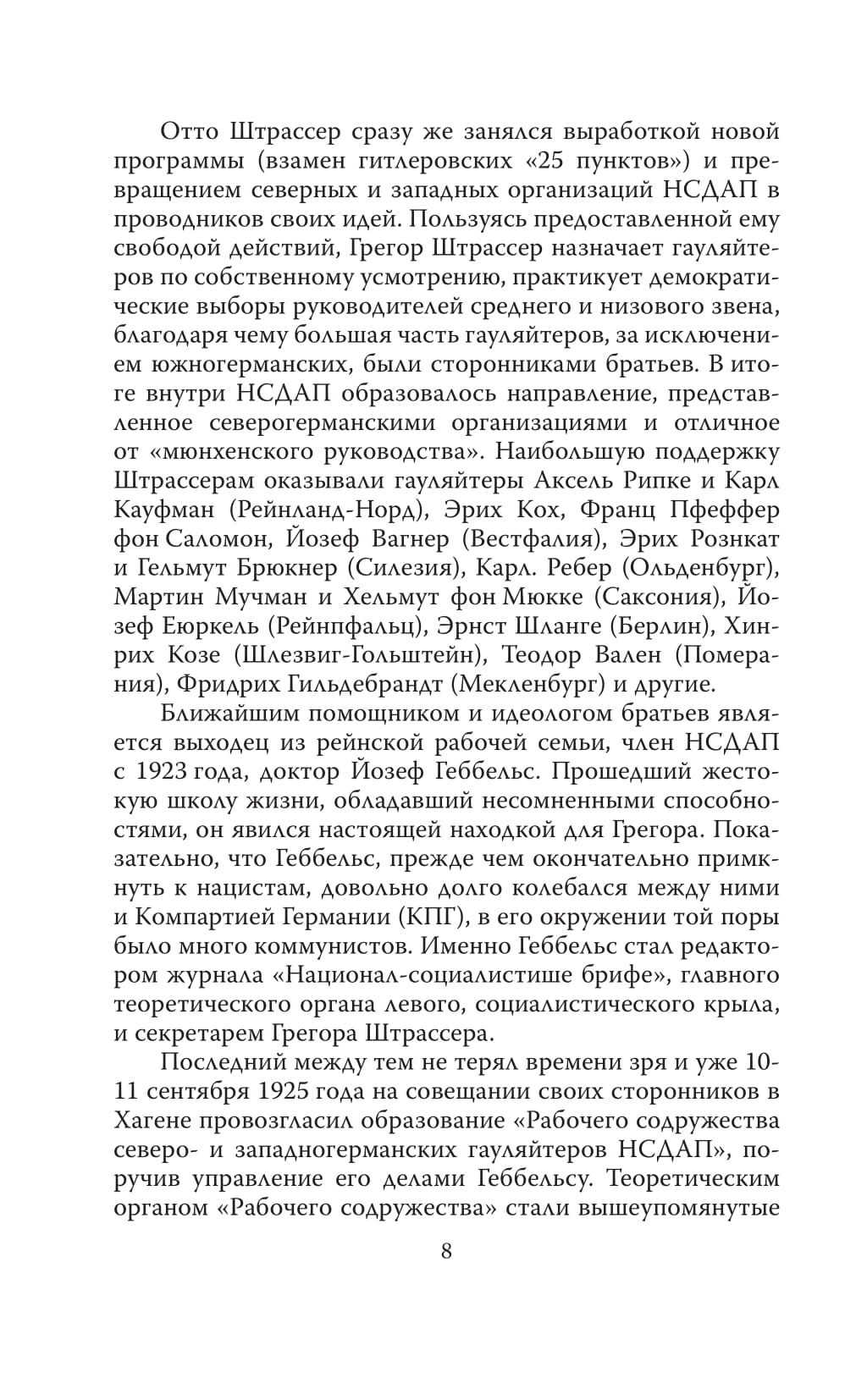 Гитлер и Я. Моя Борьба С Фюрером – купить в Москве, цены в  интернет-магазинах на Мегамаркет