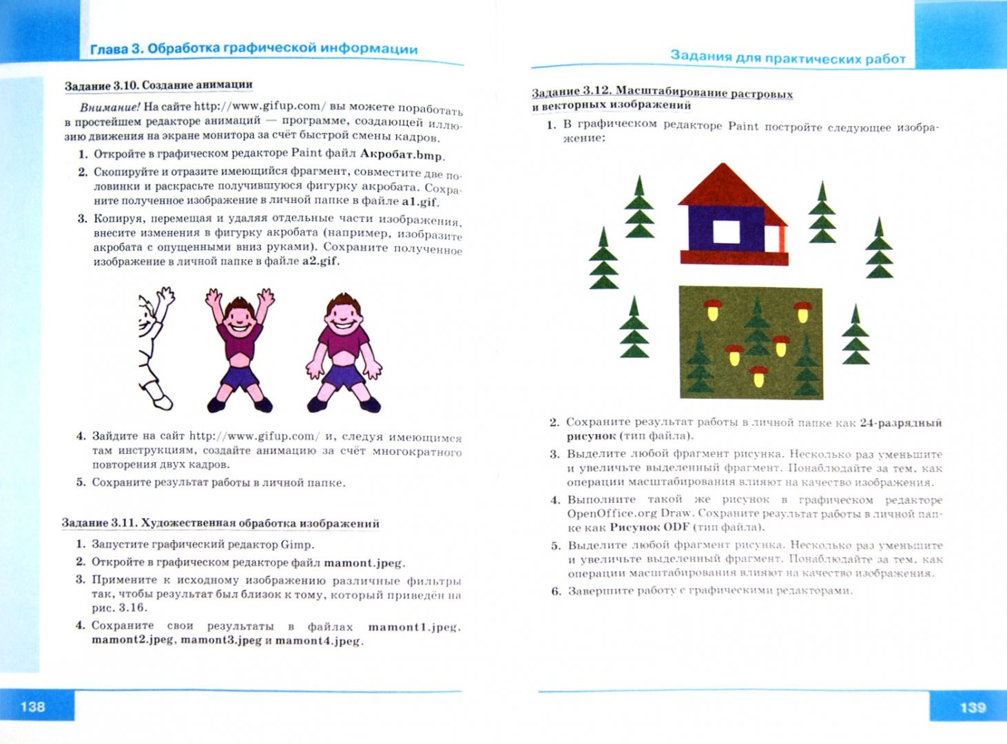 Учебник по информатике задания. Информатика 7 класс босова стр 139 3.12. Учебник по информатике с практическими заданиями. Практические работы босова. Практическая 7 класс Информатика.