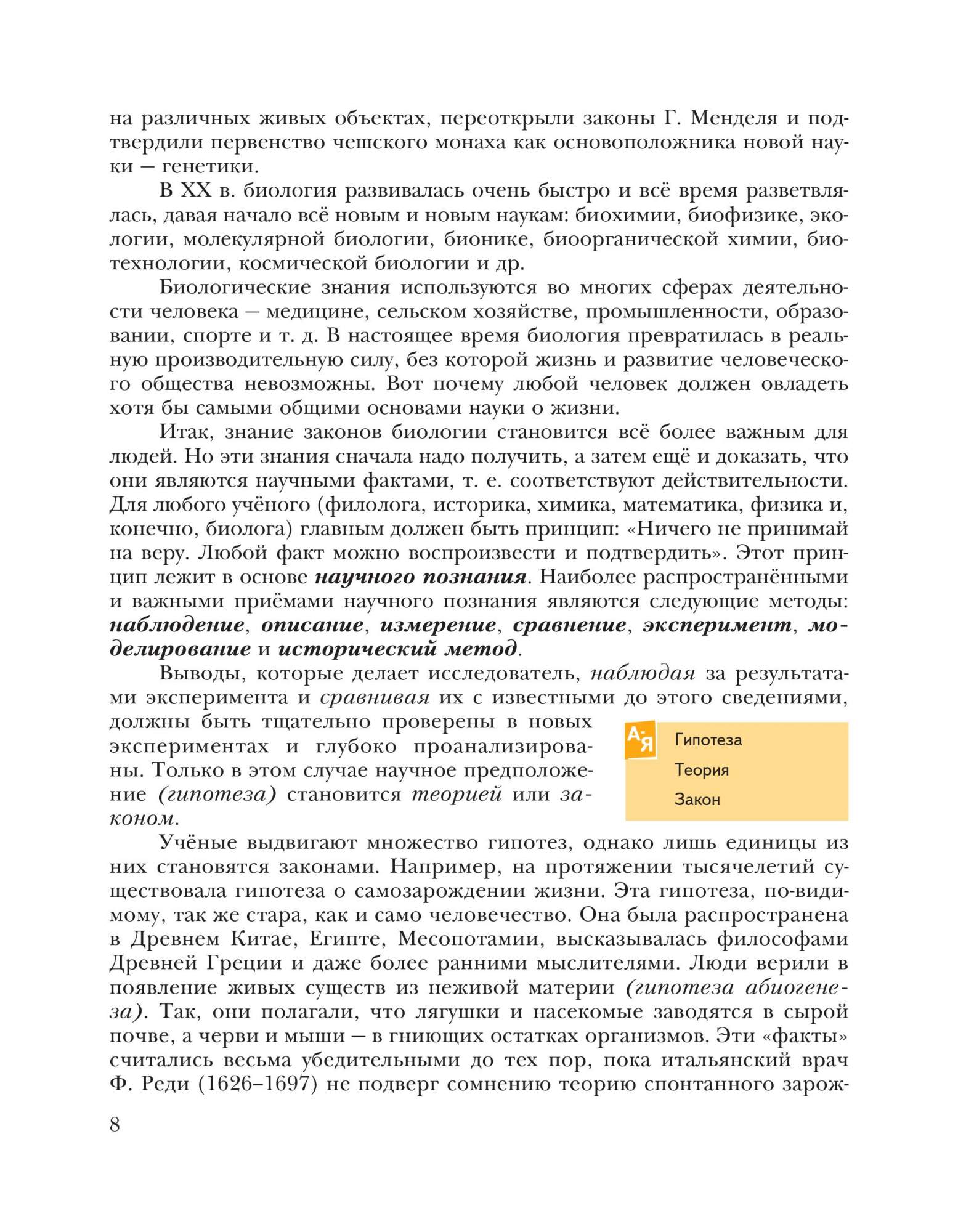 Учебник Каменский. Биология. 10 кл. Базовый Уровень. ФГОС – купить в  Москве, цены в интернет-магазинах на Мегамаркет