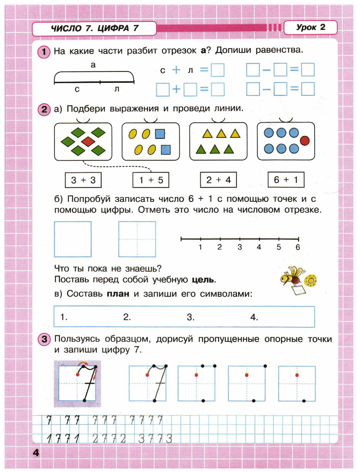 Математика 2 класс петерсон рабочая тетрадь учебник