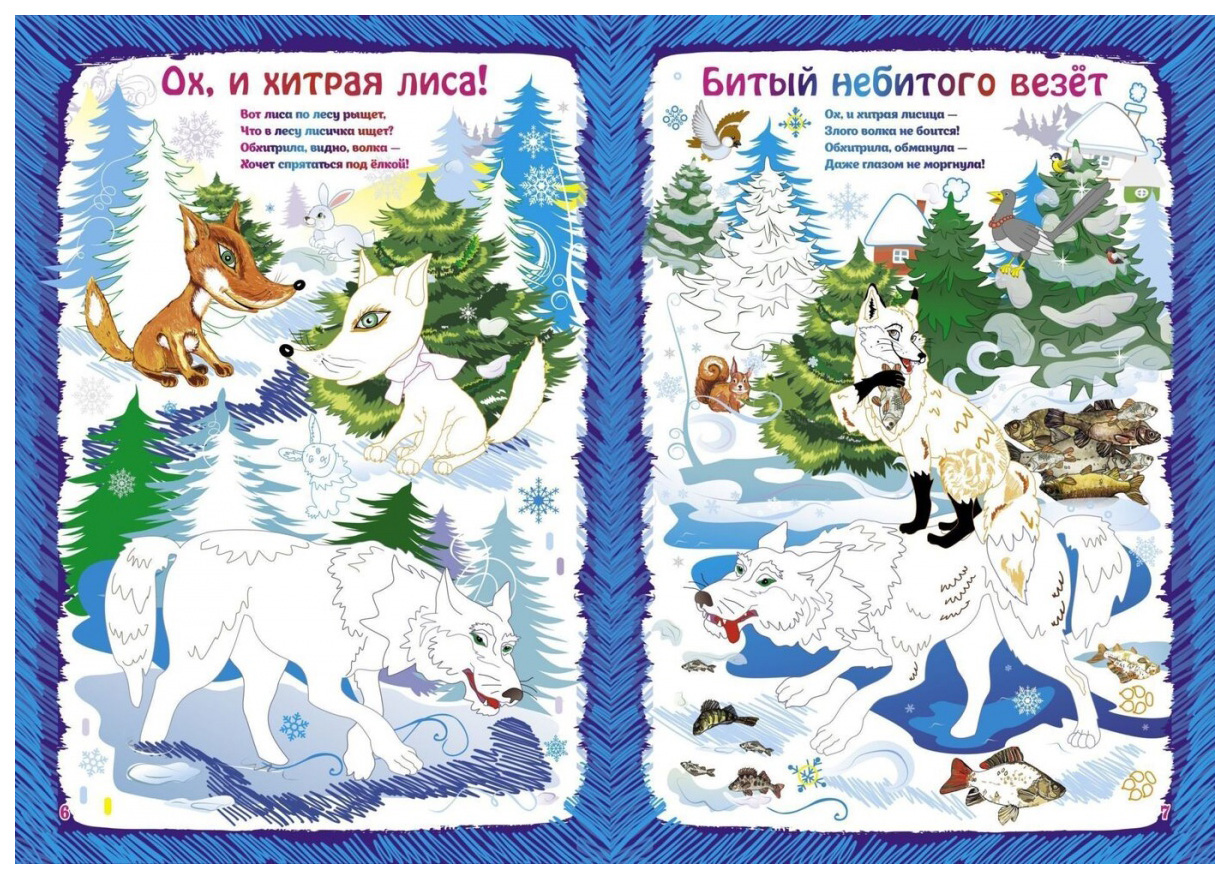 Рисуем вместе с детьми фломастерами. Игры-занятия. 5-6 лет. Зима - купить  развивающие книги для детей в интернет-магазинах, цены на Мегамаркет |  6701н-кт