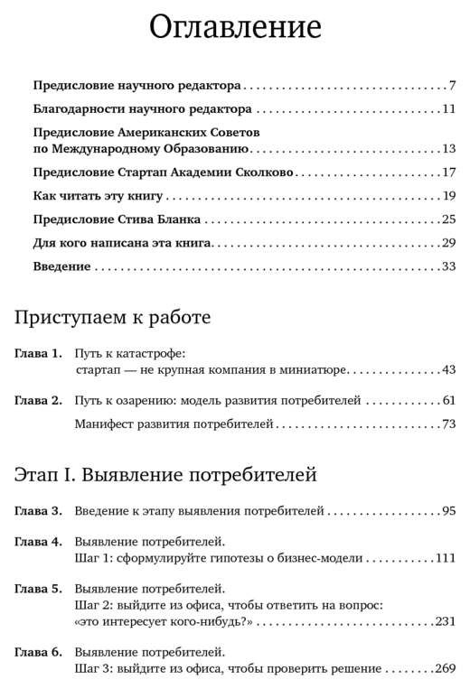 Создатель содержание. Оглавление книги. содержание книги. содержание книги пример. настольная книга основателя стартапа.
