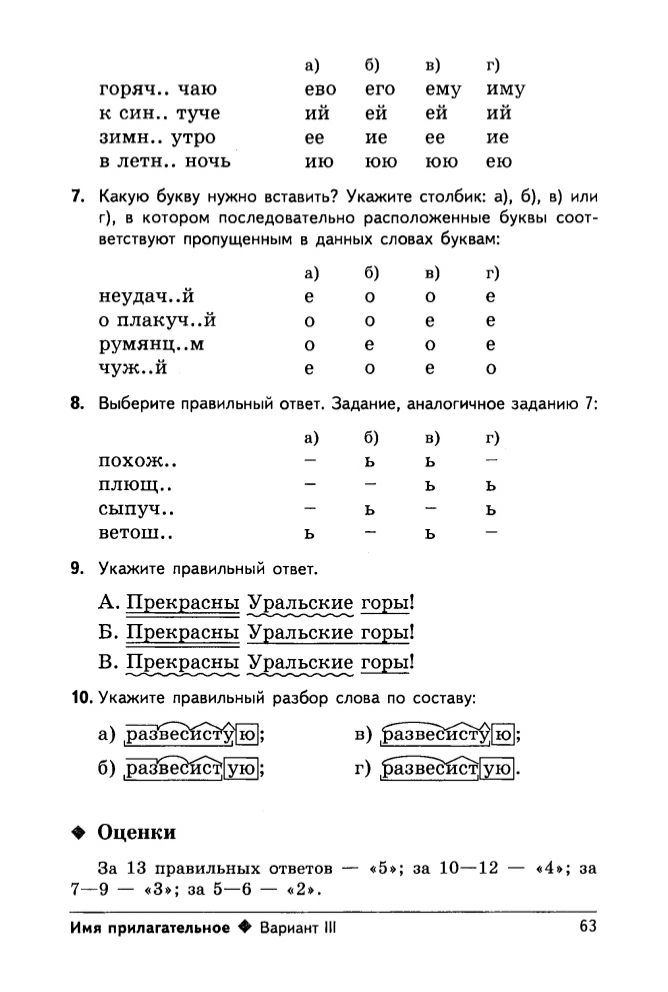 Тестовые задания по русскому языку 5 класс - купить в Торговый Дом БММ ...