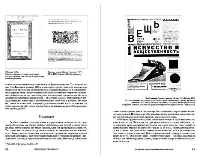 Структура художественной книги. Герчук ю художественная структура книги. основы художественной грамоты герчук. структура художественного текста книга. структура книжного издательства.