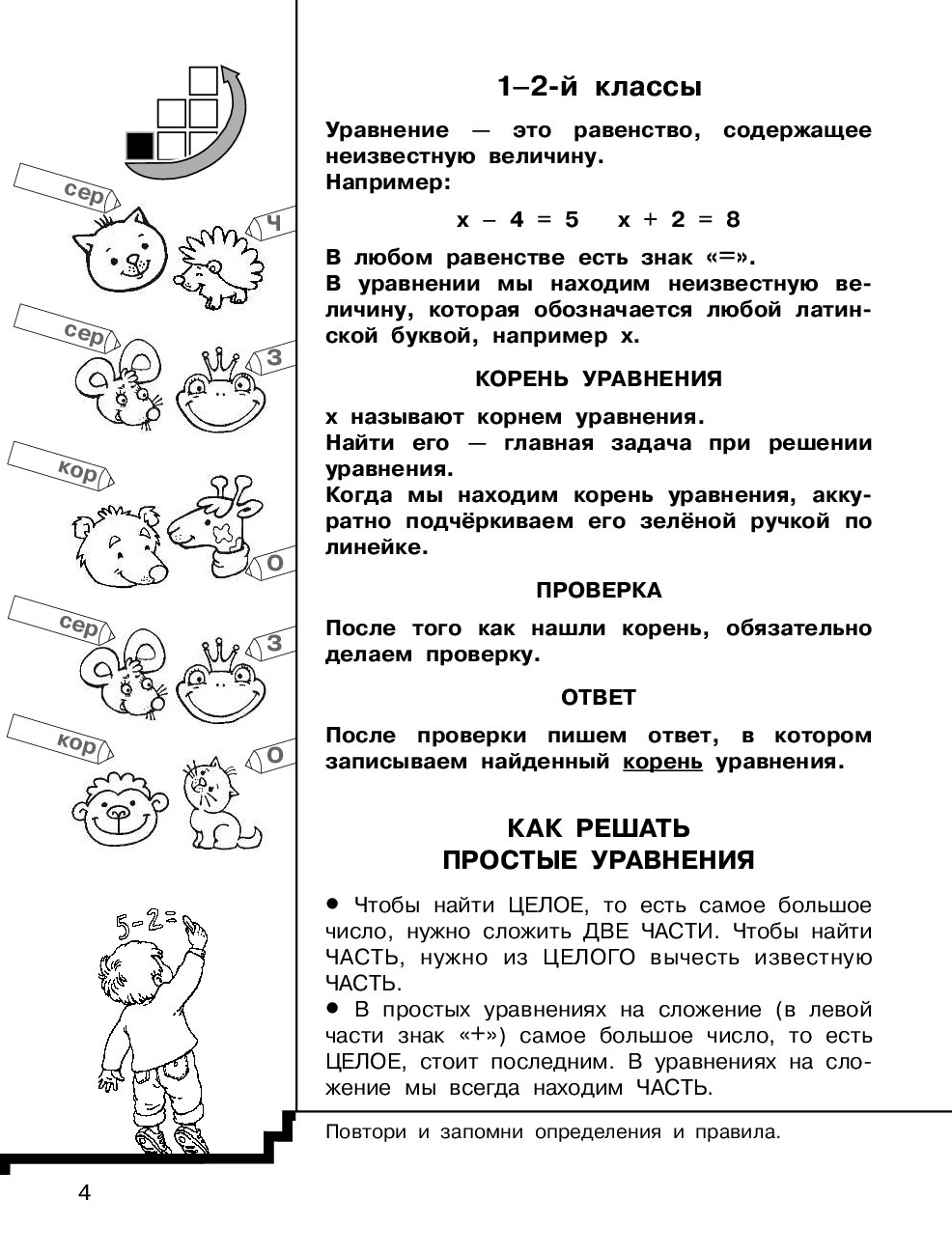 Быстро Учимся Решать Уравнения, 1-4-Й классы – купить в Москве, цены в  интернет-магазинах на Мегамаркет