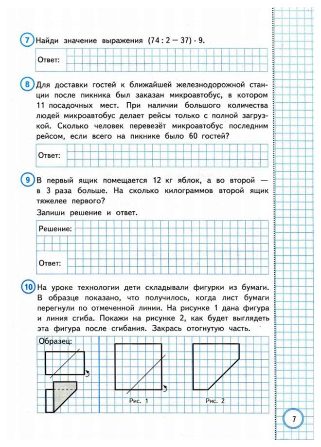 Впр 4 класс математика вариант 6. Задания ВПР 3 класс по математике. ВПР 3 класс ФГОС школа России математика. ВПР по математике 3 класс 2021. ВПР 3 класс математика Моро.