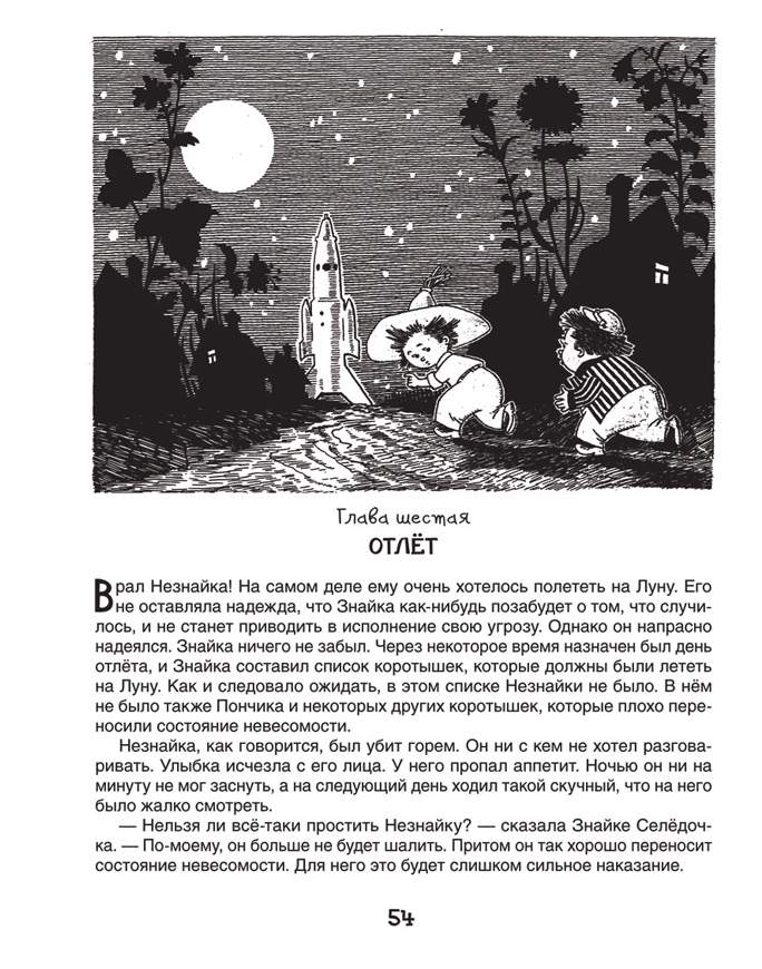 Караоке незнайка на луне. Отрывок из незнайки на луне. Господин спрутс незнайка на луне иллюстрации. Незнайка на луне текст песни. Песня из незнайки на луне текст.