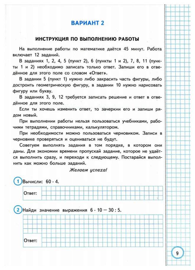 Впр 3 класс. ВПР 3 класс задания. Всероссийская проверочная работа по математике 3 класс. ВПР математика 3 класс Волкова. ВПР 3 класс ФГОС школа России математика.