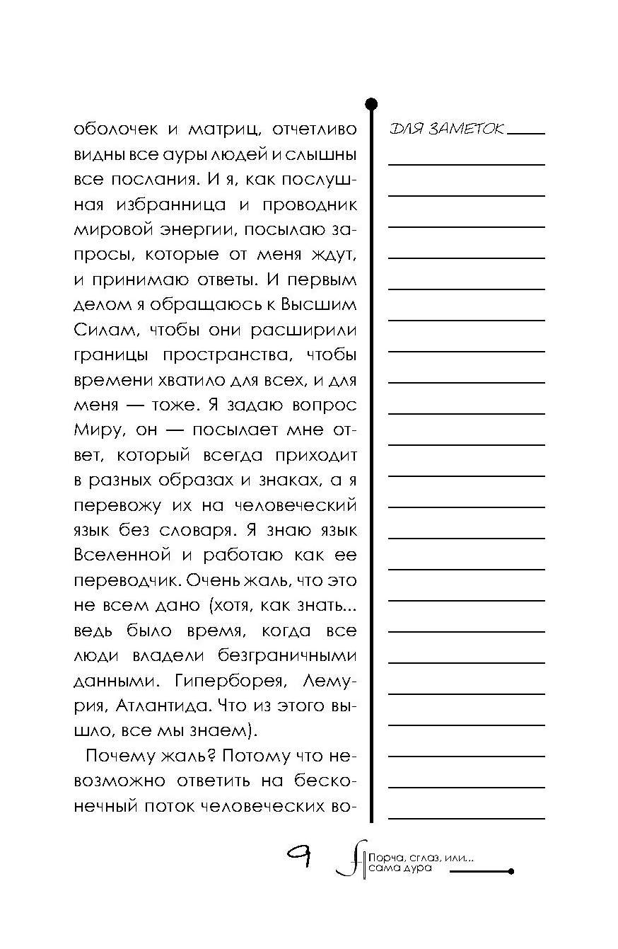 Порча, Сглаз Или Сама Дура – купить в Москве, цены в интернет-магазинах на  Мегамаркет