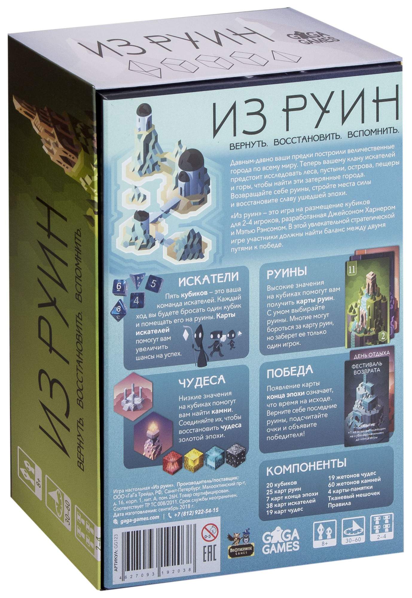 Настольная игра «Из Руин» Aga – купить в Москве, цены в интернет-магазинах  на Мегамаркет