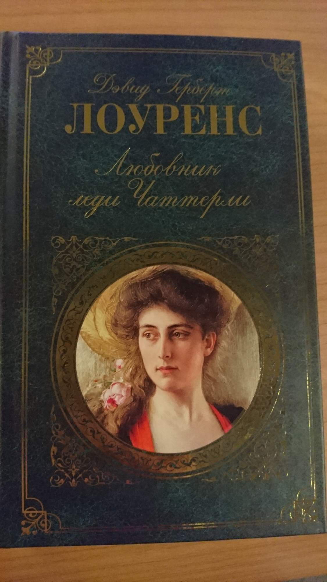 Книга любовник. Автор 