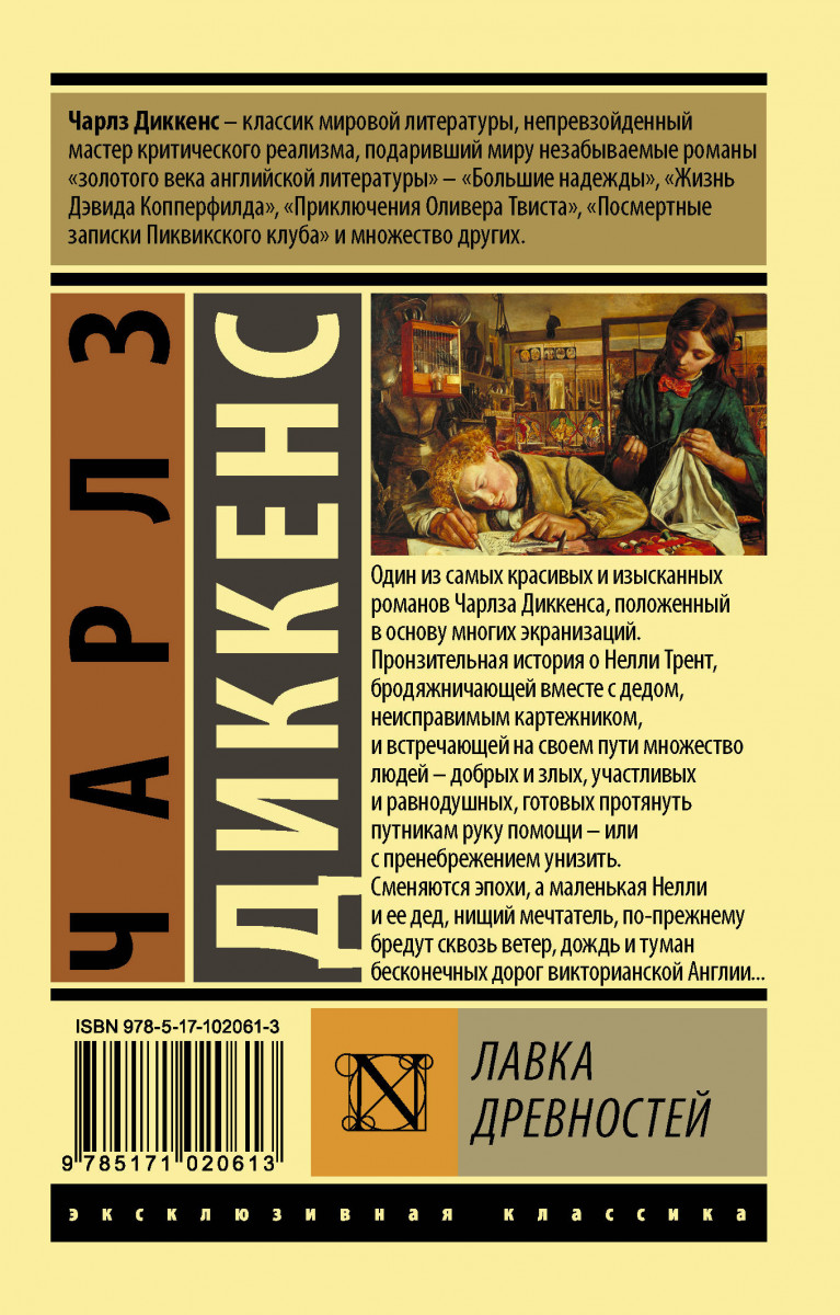 Книга Диккенс Лавка древностей