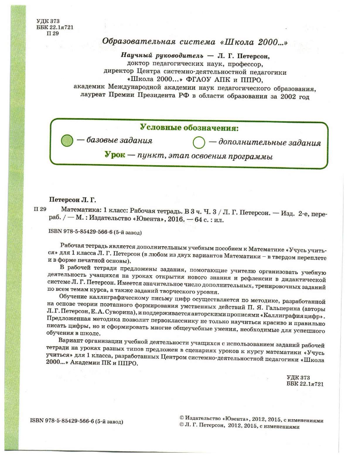 Учебник-тетрадь Математика 1 класс часть 3 в 3 частях ФГОС НОО – купить в  Москве, цены в интернет-магазинах на Мегамаркет