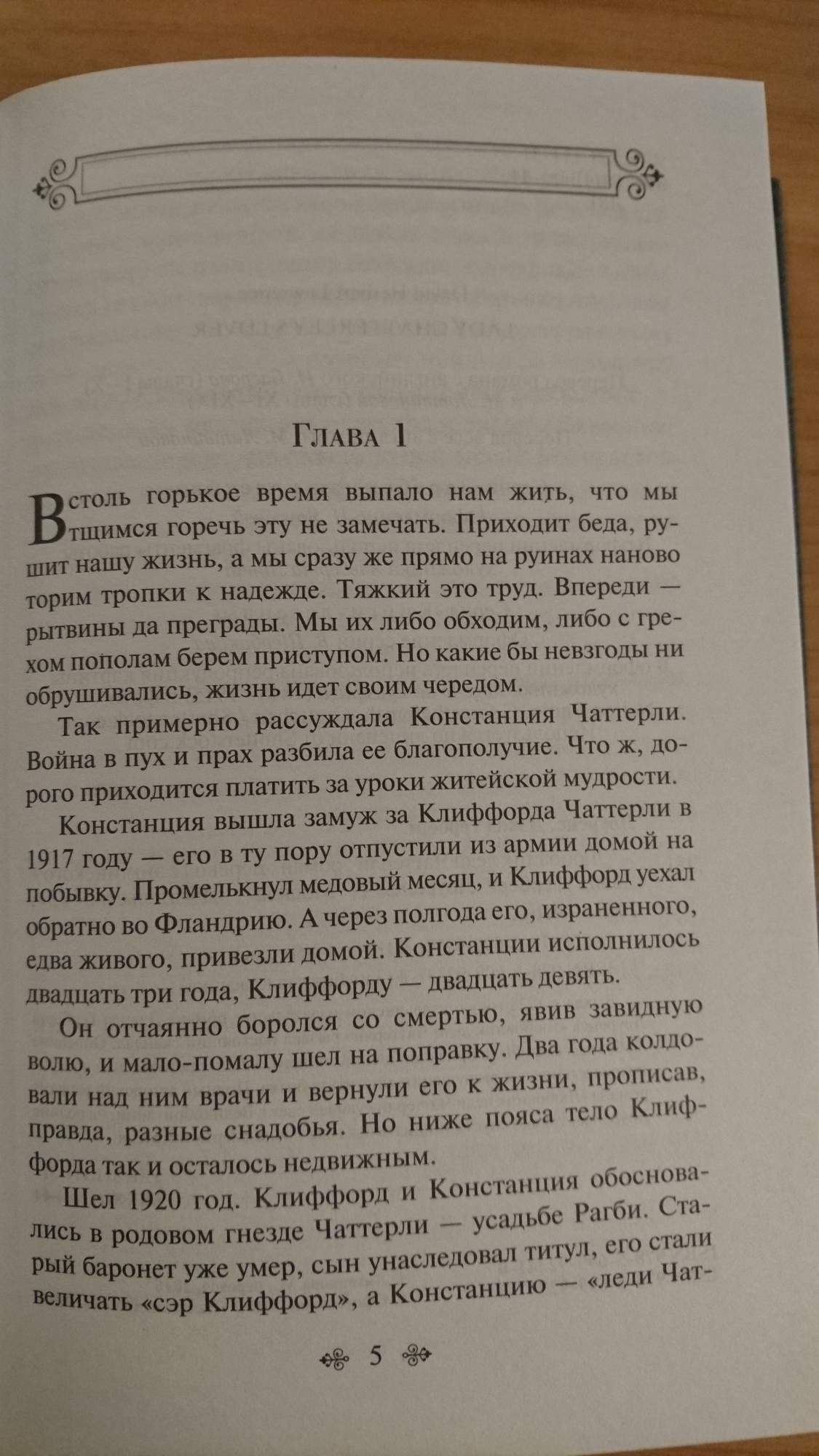 Любовник леди чаттерлей читать. Леди Чаттерлей читать по главам краткое содержание.