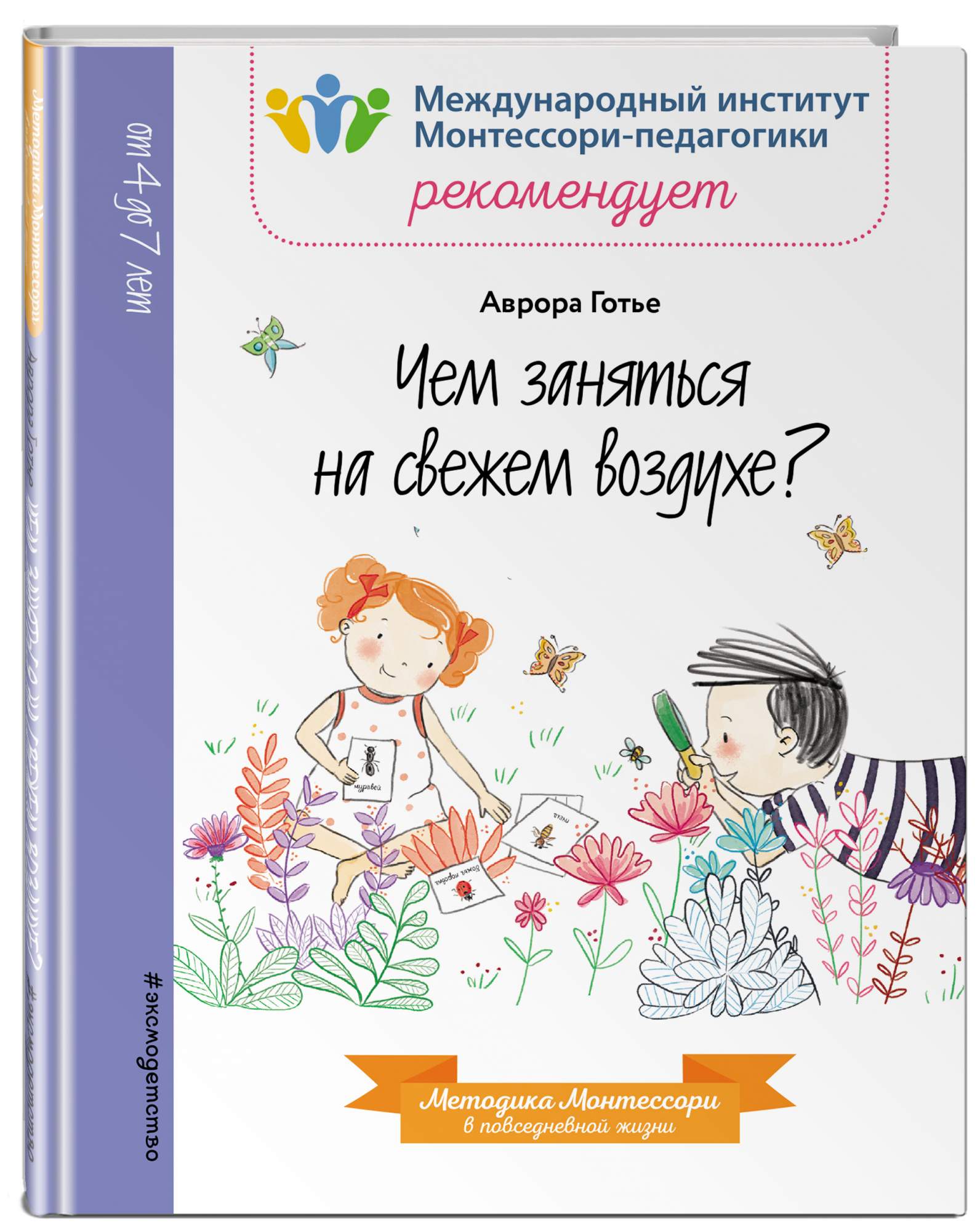 Чем Заняться на Свежем Воздухе? - купить развивающие книги для детей в  интернет-магазинах, цены на Мегамаркет |