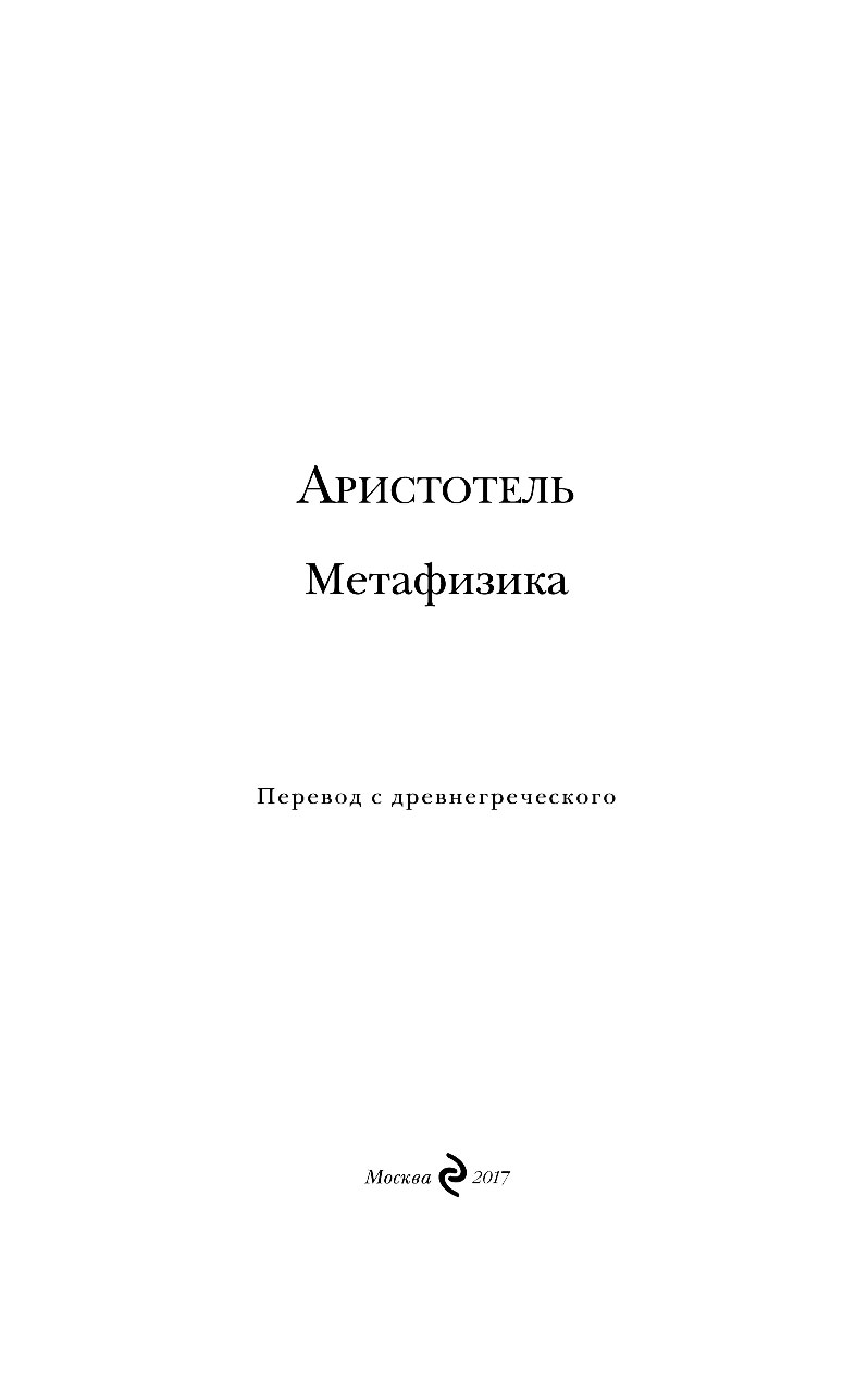 Метафизика – купить в Москве, цены в интернет-магазинах на Мегамаркет