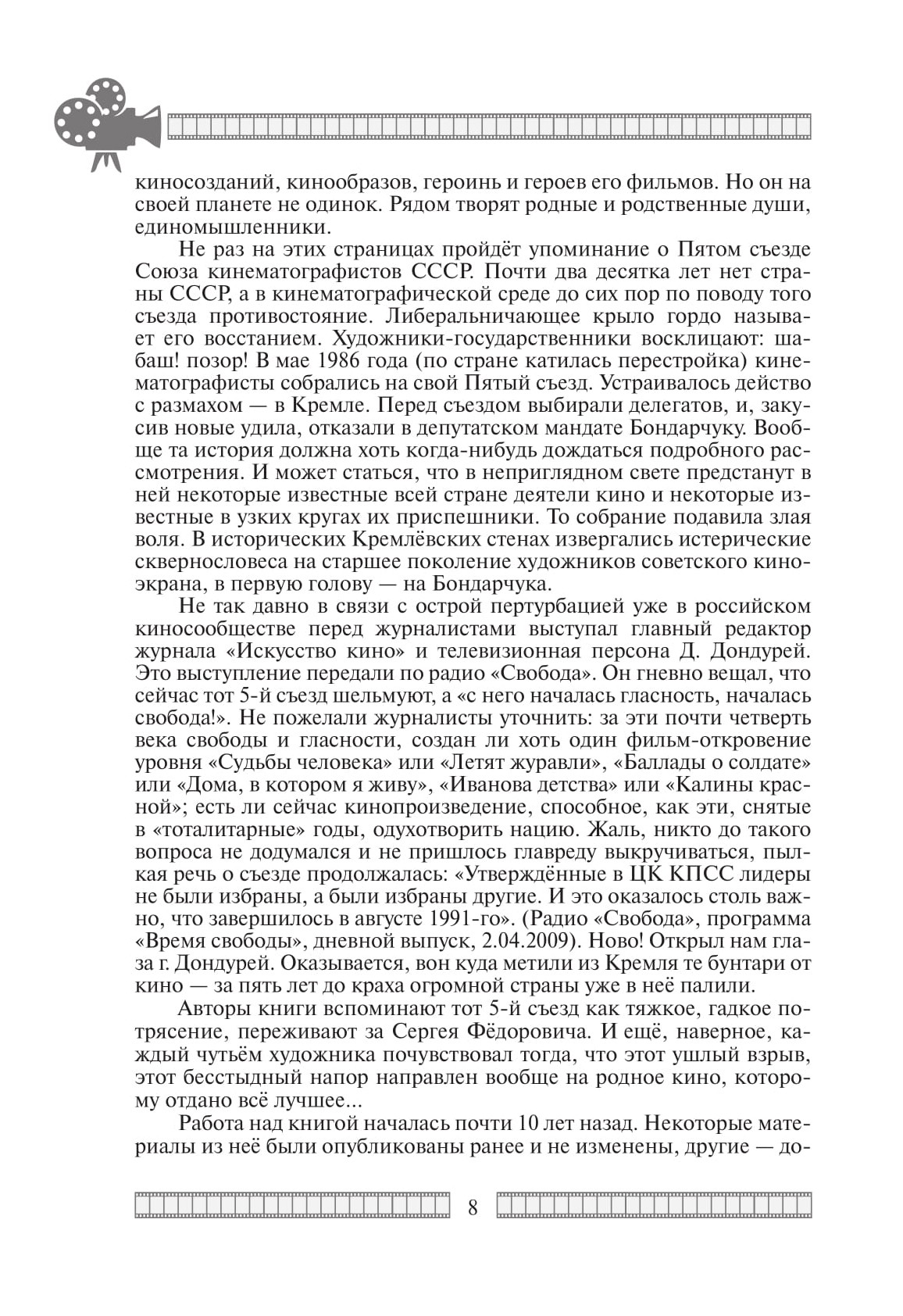 В комнату быстрым и твердым шагом входит рослый широкоплечий дыбенко давясь от хохота какое событие