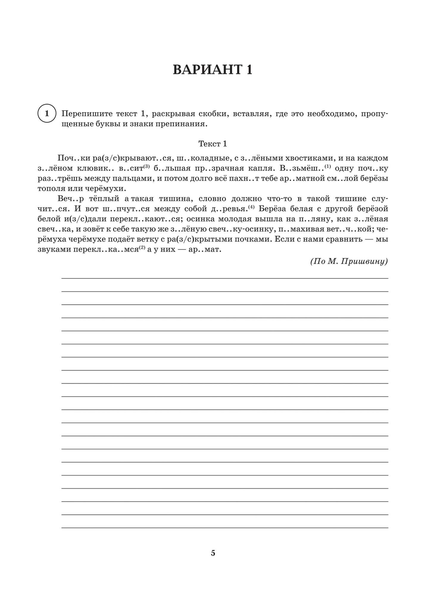 Впр 7 класс русский язык 2025 распечатать