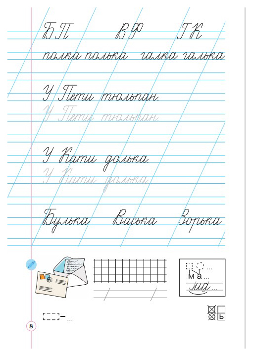 Письмо илюхиной 1 класс. Тетрадь к букварю Репкина. Тетрадь по письму Илюхиной к букварю Репкина. Тетрадь по письму в а Илюхина и е. в. Восторгова 2 часть.