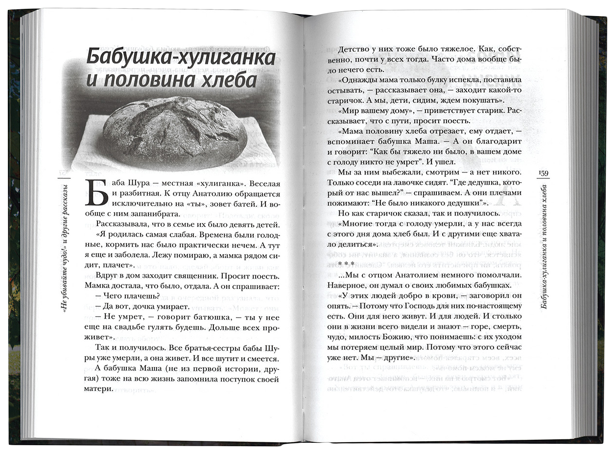 Книга Сретенский монастырь Зеленая серия надежды. «Не убивайте чудо!» и  другие ра... - купить религий мира в интернет-магазинах, цены на Мегамаркет  |