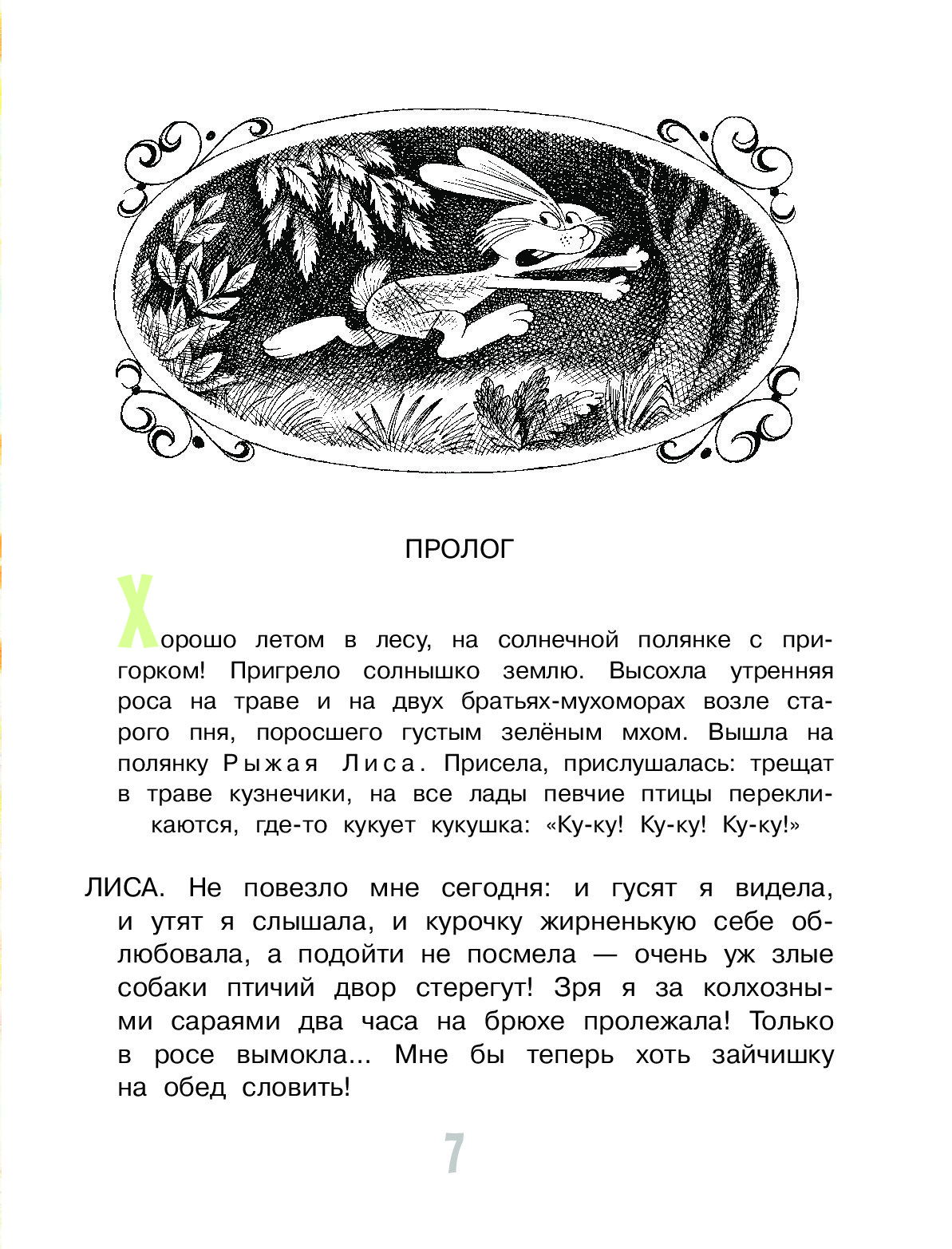 Веселые сказки в рисунках В. Чижикова – купить в Москве, цены в  интернет-магазинах на Мегамаркет