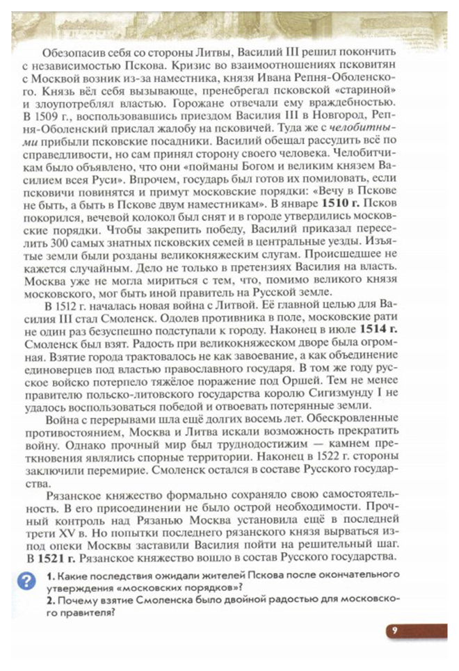 Презентация соперники москвы 6 класс к учебнику андреева