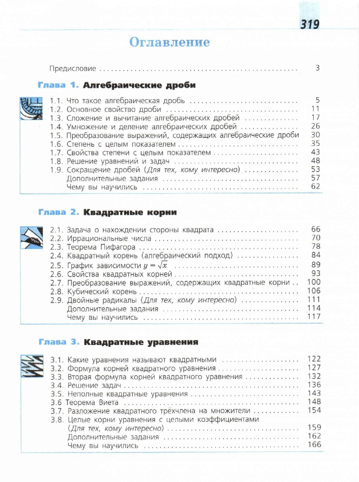 Алгебра 8 класс - купить учебника 8 класс в интернет-магазинах, цены на  Мегамаркет | 6108446