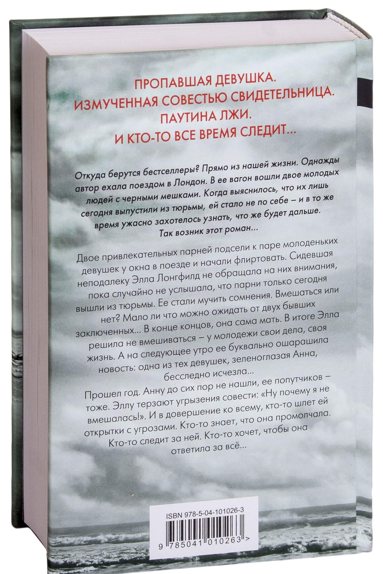 Книга Я Слежу За тобой - купить современной литературы в  интернет-магазинах, цены на Мегамаркет | 978-5-04-101026-3